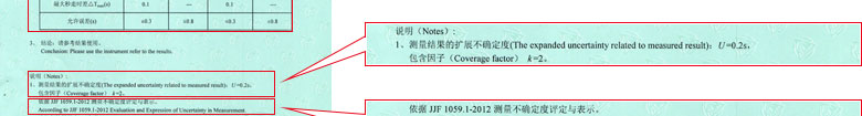 電學儀器計量證書報告結果頁