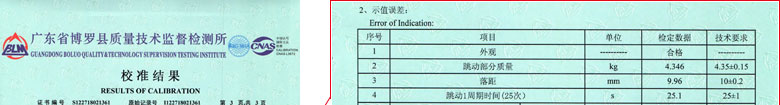 公路儀器設備檢定證書報告結果頁