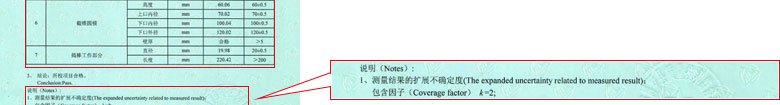 公路儀器設備檢定證書報告結果頁