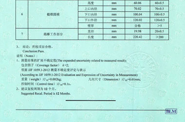 公路儀器設備檢定證書報告結果頁圖片