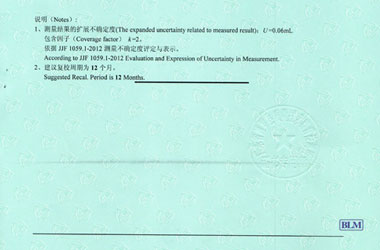 化學儀器計量證書報告結果頁圖片