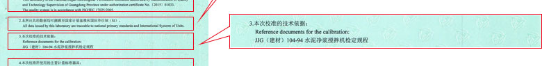 攪拌站檢定證書報告說明頁