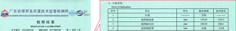 攪拌站檢定證書報告結果頁