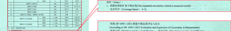 攪拌站檢定證書報告結果頁