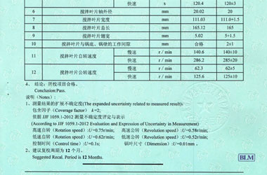 攪拌站檢定證書報告結果頁圖片