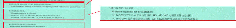 流量計檢定證書報告說明頁