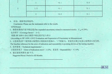 力學儀器計量證書報告結果頁圖片