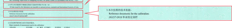 時間頻率儀器計量證書報告說明頁