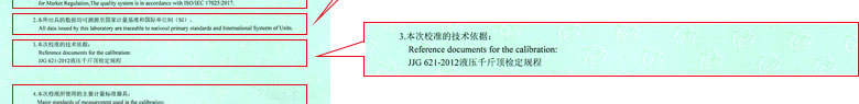 千斤頂檢定校準證書報告說明頁