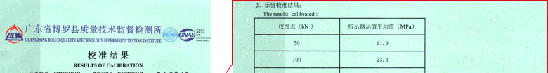 千斤頂檢定校準證書報告結果頁