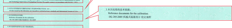 溫度儀器計量證書報告說明頁