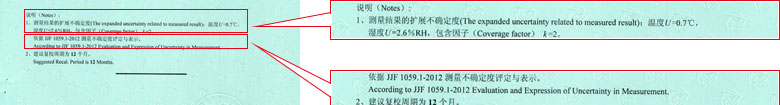 溫度儀器計量證書報告結果頁