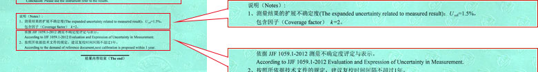 汙水流量計校準證書報告結果頁