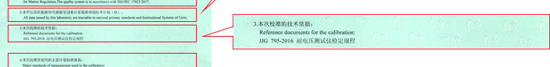 無線電儀器計量證書報告說明頁