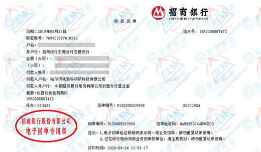 鐵路科研所科技合作多年的計量檢測機構