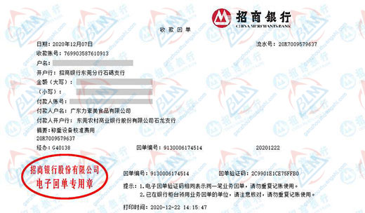 力素美食品始終選擇的計量檢測公司